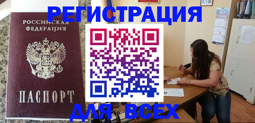 временная регистрация для всех в Пикалёво